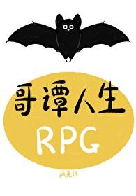 哥谭人物志