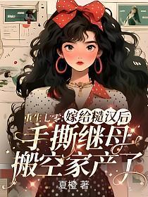 重生七零嫁给老干部